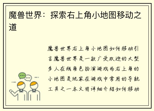 魔兽世界：探索右上角小地图移动之道